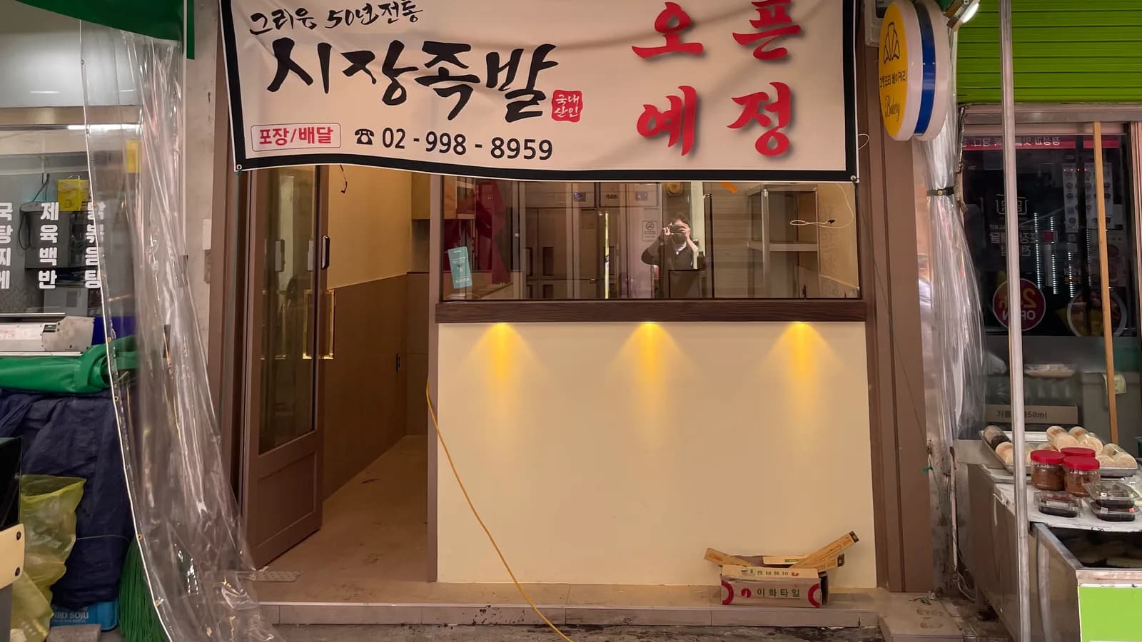 간판을 설치한 상가 전면의 바닥 쪽 · 간판 제작 비용 참고 사진